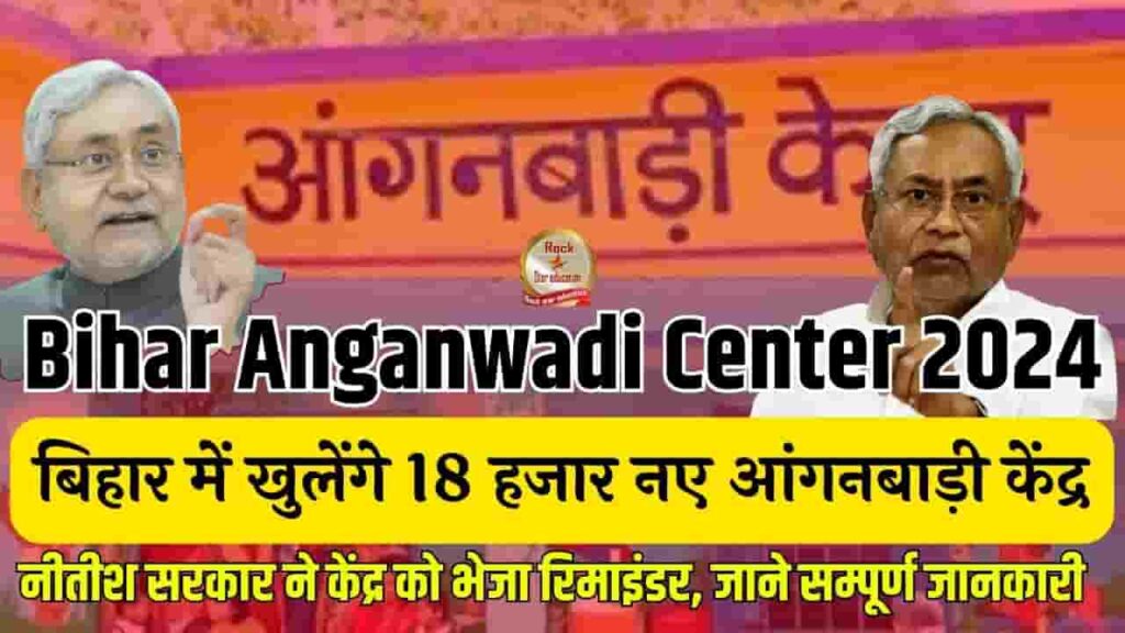 Bihar Anganwadi Center 2024