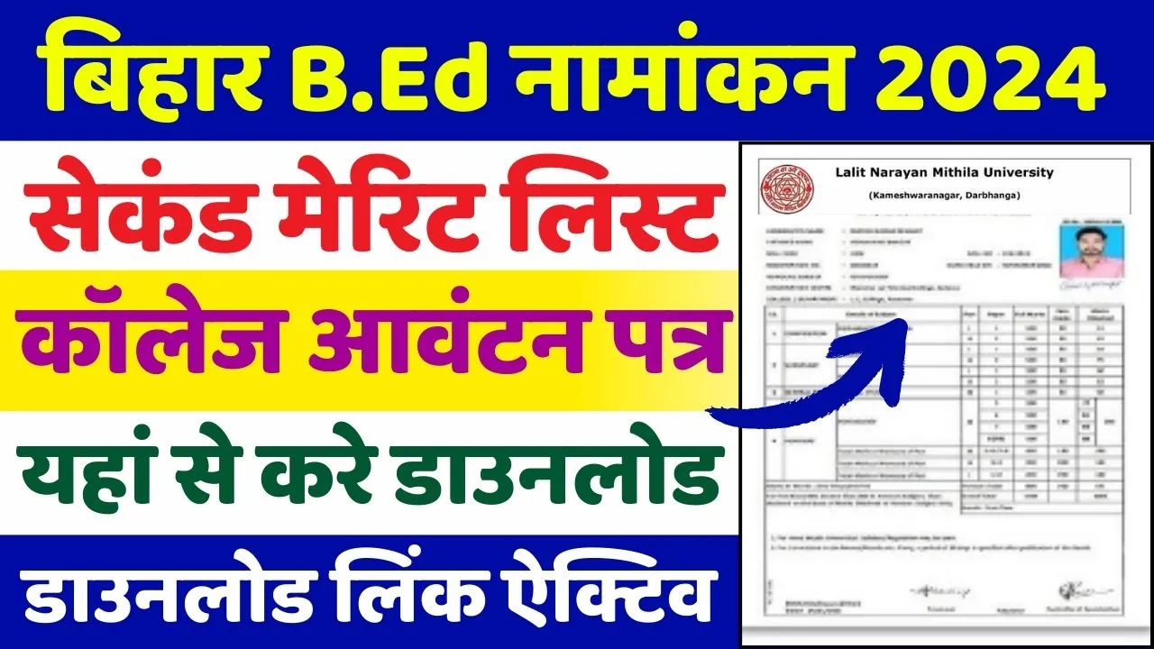 Bihar B.Ed 2nd Merit List 2024
