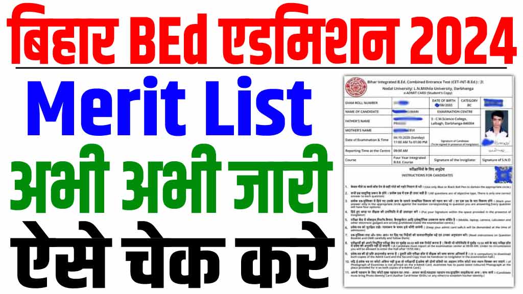 Bihar B.ED Merit List 2024 - Bihar B.ED Merit List जारी, जाने कैसे करें ...