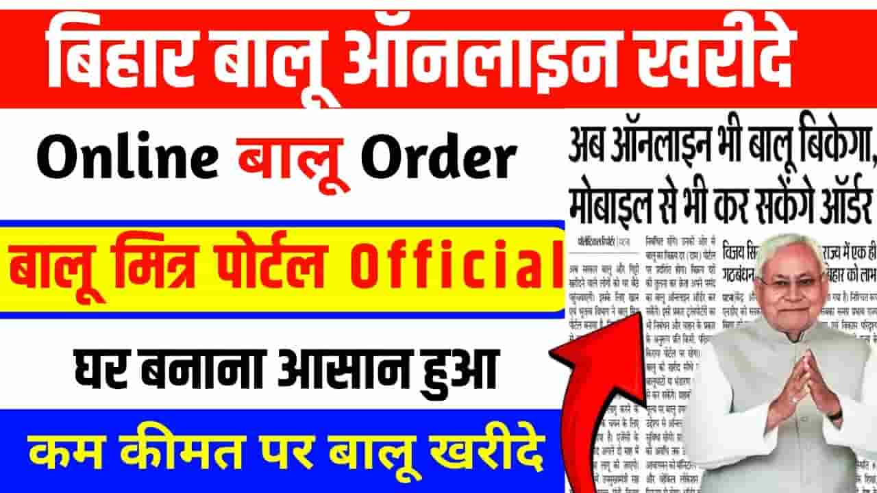 Bihar Balu Mitra Portal 2024