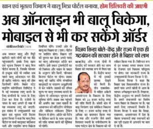 Bihar Balu Mitra Portal 2024