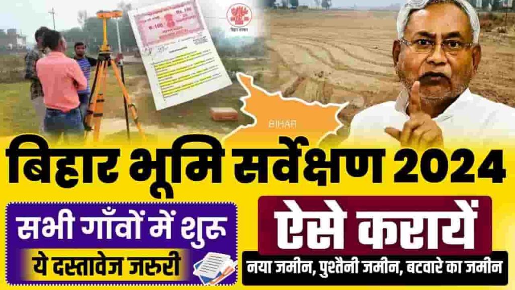 Bihar Bhumi Survey Required Documents