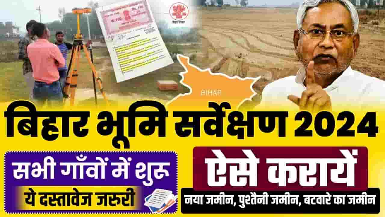 Bihar Bhumi Survey Required Documents