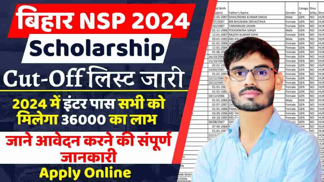 Bihar Board NSP CSS Cut Off List 2024 - NSP CSS Cut Off List को किया गया जारी, यहां से चेक करें अपना नाम और ऐसे करना होगा आवेदन