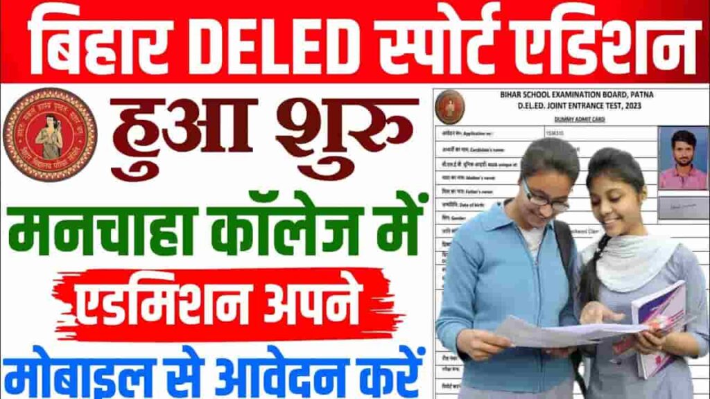 Bihar DELED Spot Admission 2024