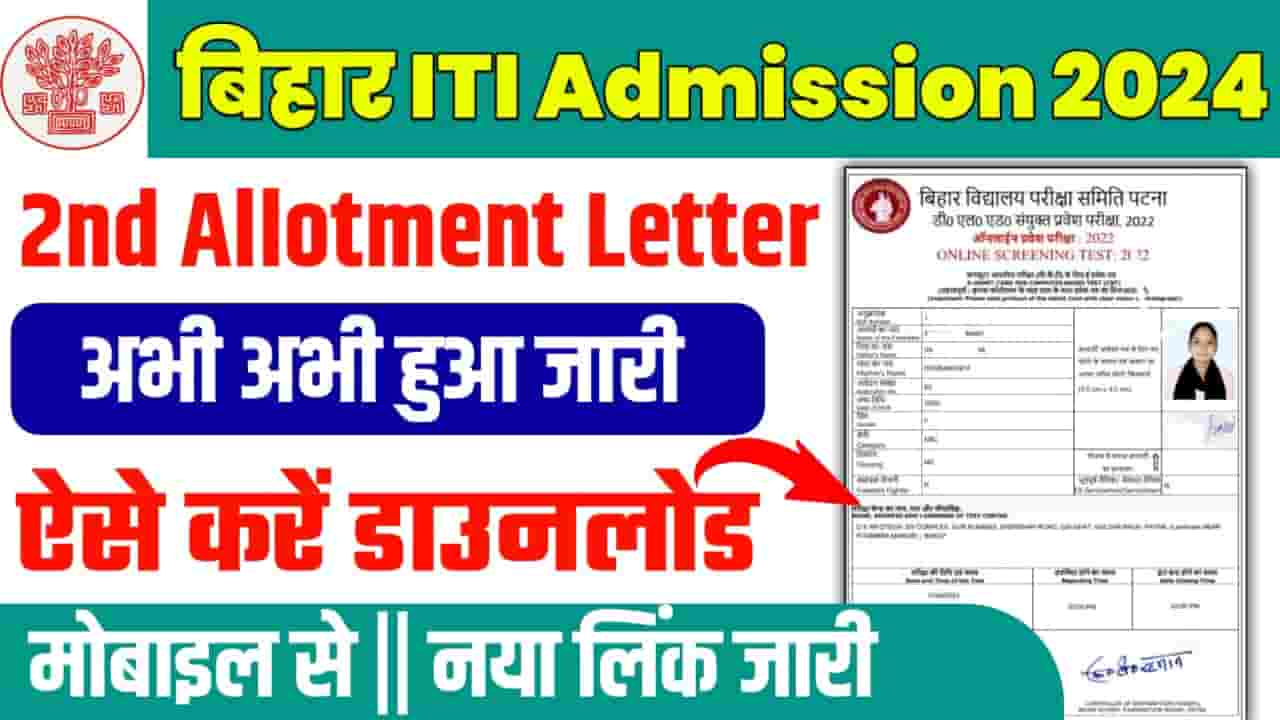 Bihar ITI 2nd Seat Allotment Letter 2024