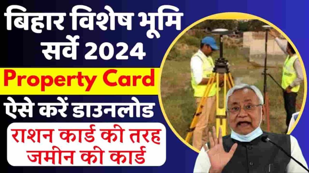 Bihar Jamin Property Card