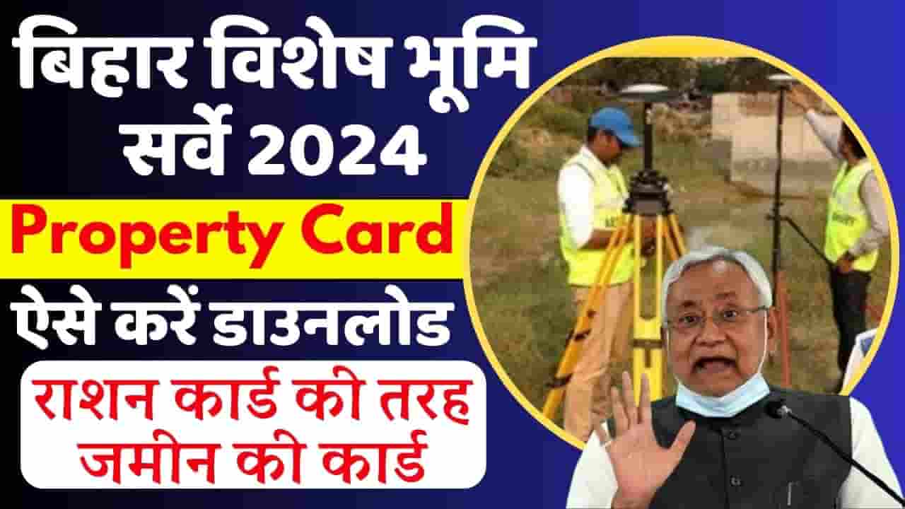 Bihar Jamin Property Card