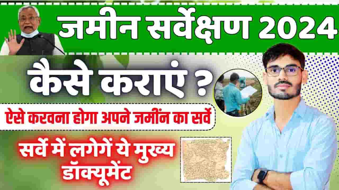 Bihar Jamin Survey Online Form 2024