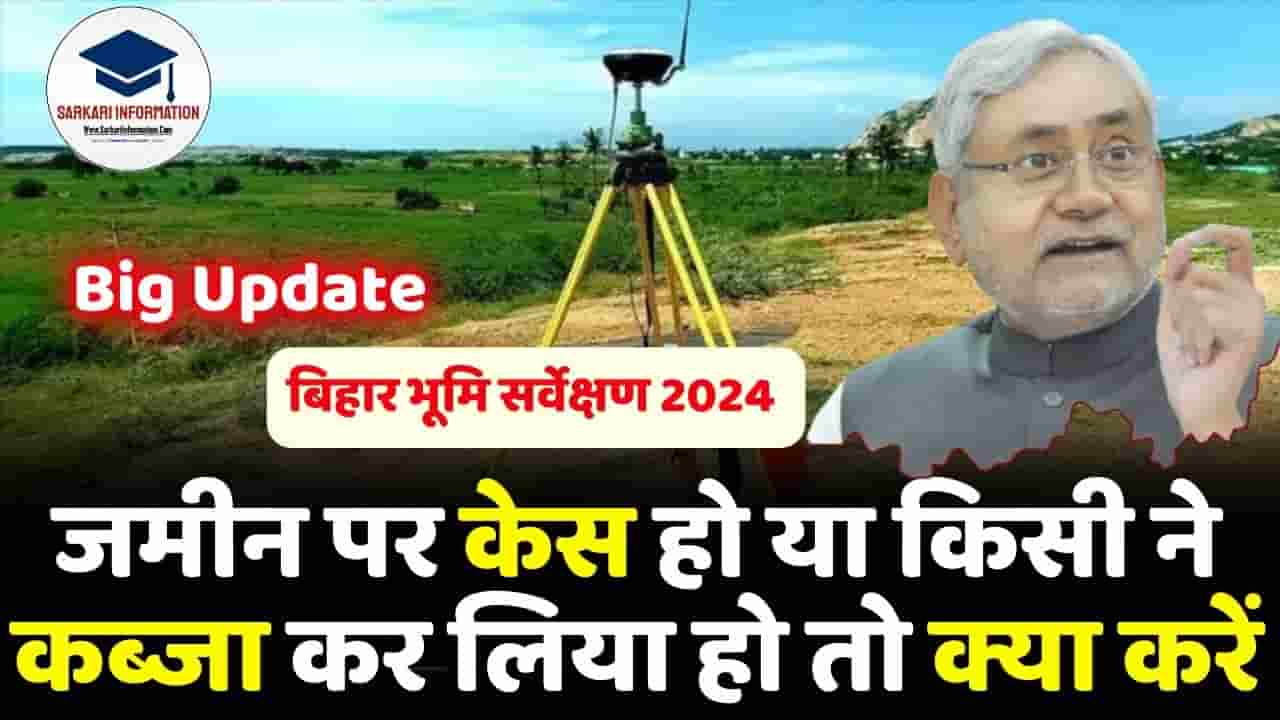 Bihar Land Survey 2024