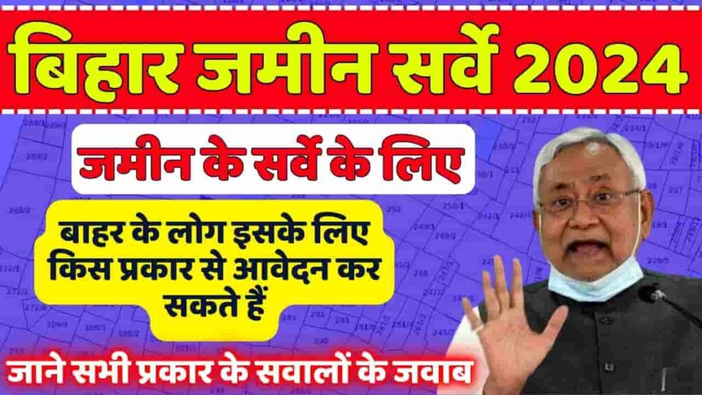 Bihar Land Survey All Information