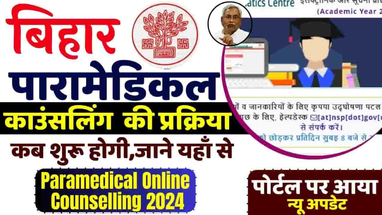 Bihar Paramedical Online Counselling 2024