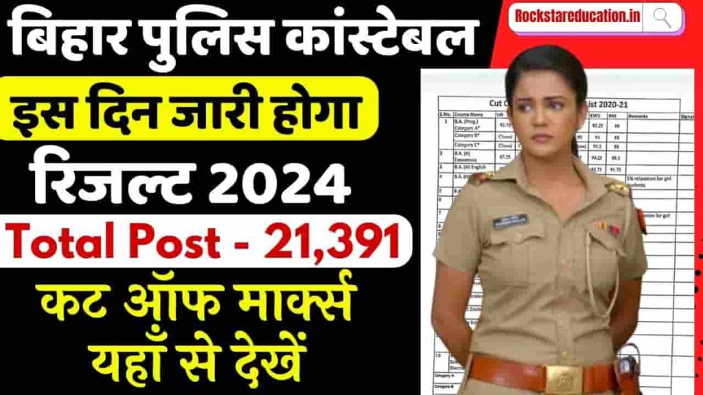 Bihar Police Constable Result 2024