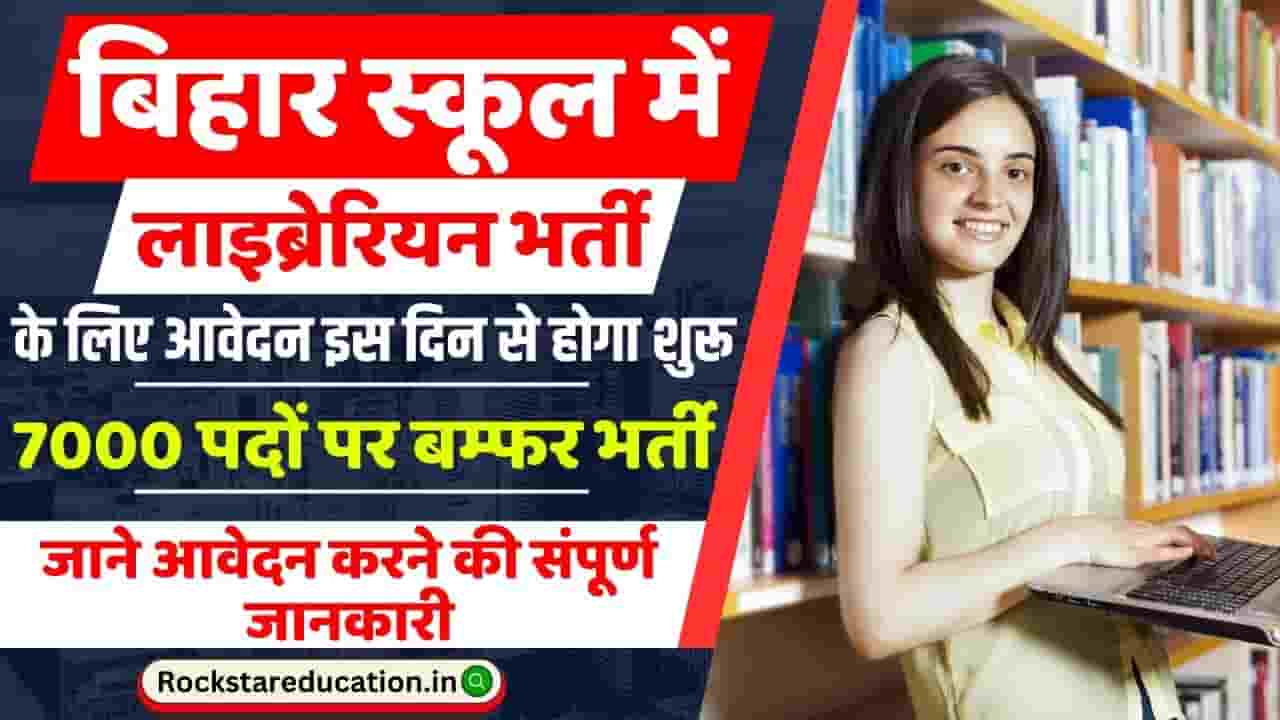 Bihar School Librarian Recruitment 2024