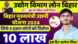 Bihar Udyami Yojana Selection List 2024