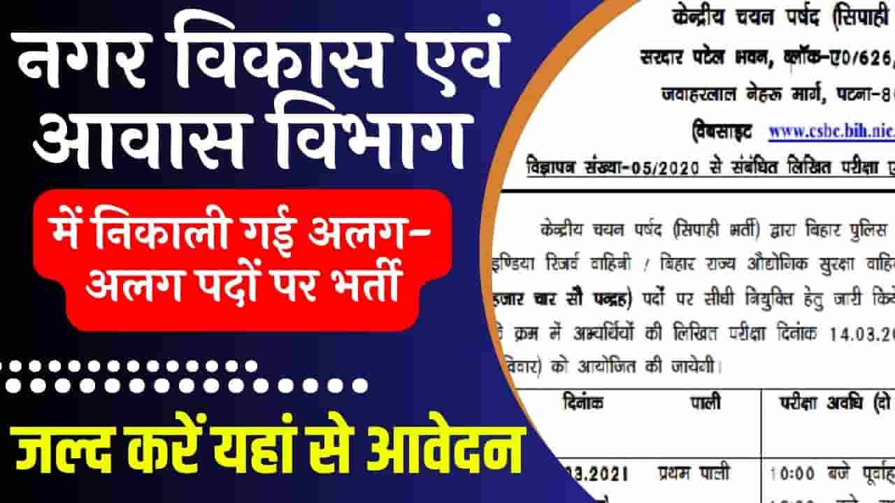 Bihar Urban Development Bharti 2024