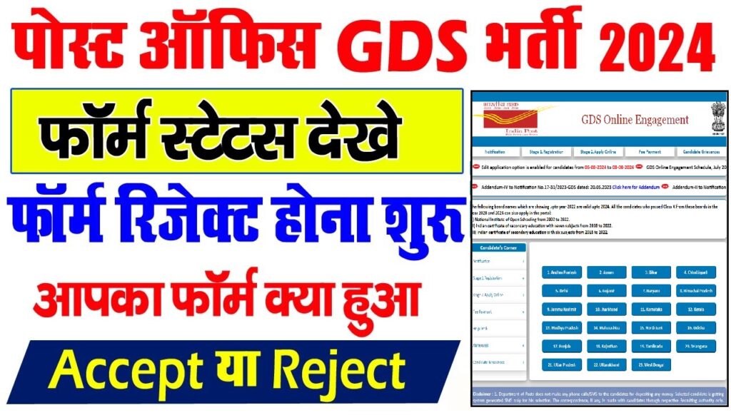 Post Office GDS Application Status Check 2024