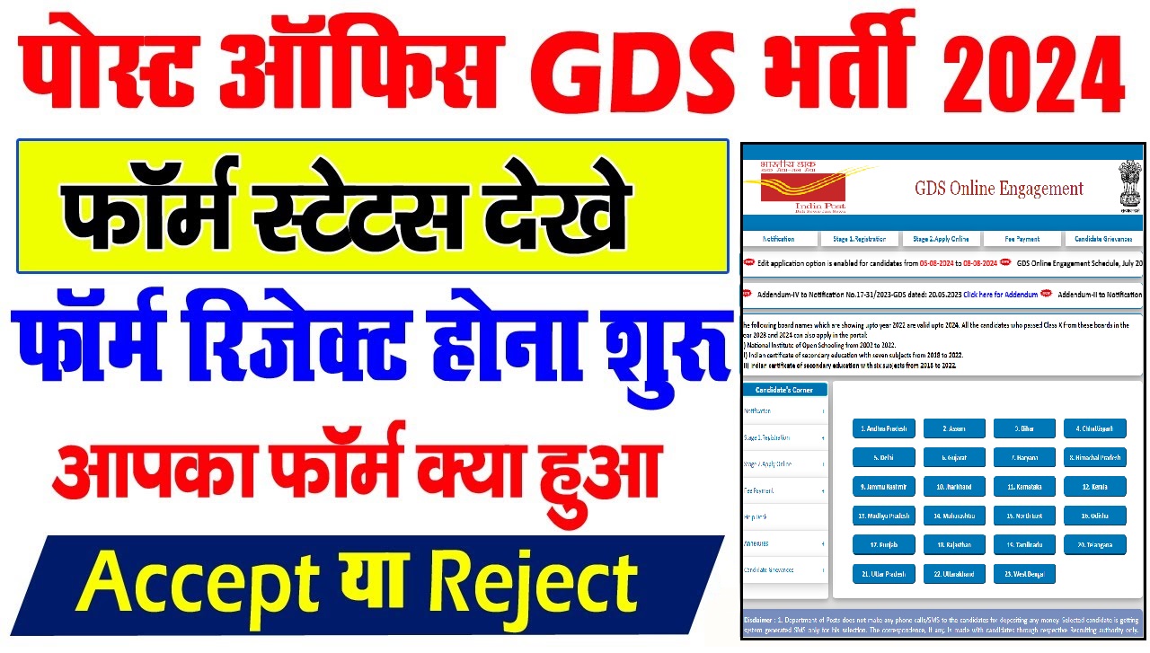 Post Office GDS Application Status Check 2024