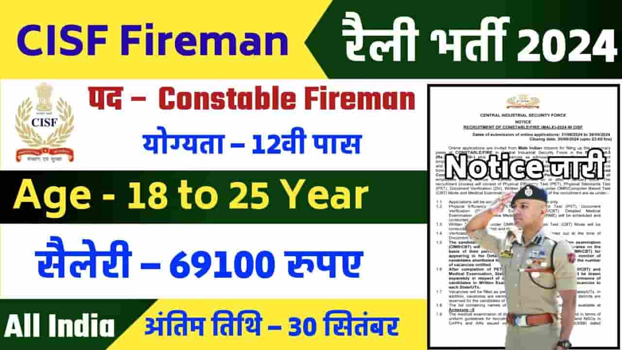 CISF Constable Fireman Recruitment 2024