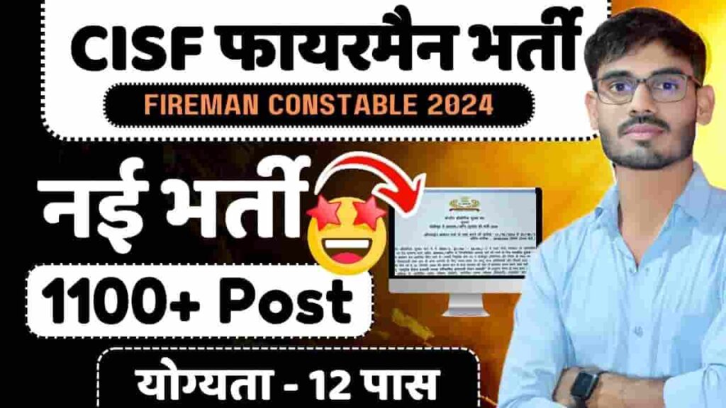 CISF Constable Fireman Vacancy 2024