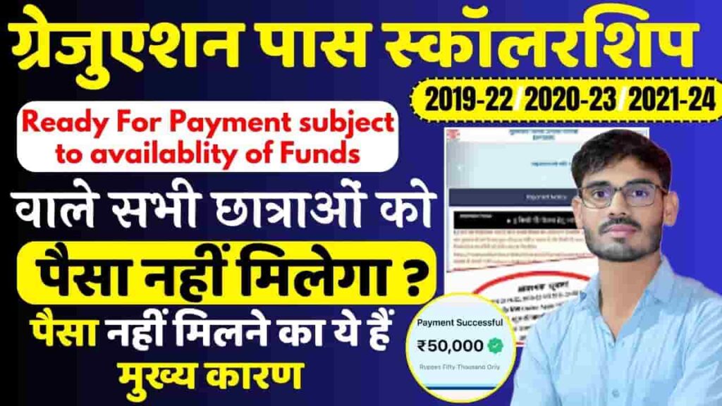 CM Kanya Utthan Yojana 2024 - 02 लाख से अधिक छात्राओं को इस कारण नहीं मिल पाया है स्कॉलरशिप, जाने क्या है कारण CM Kanya Utthan Yojana 2024