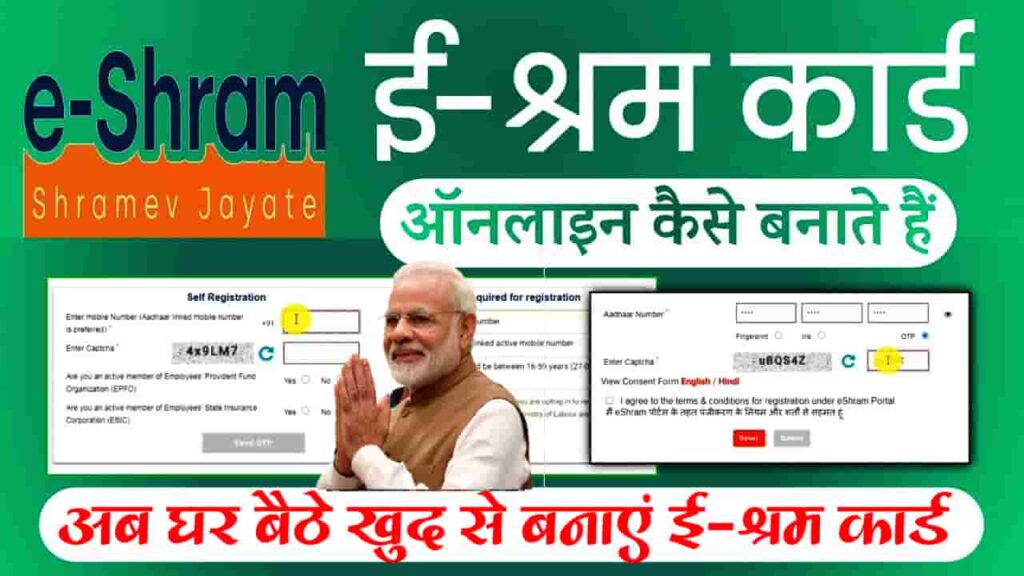 E Shram Card Registration 2024