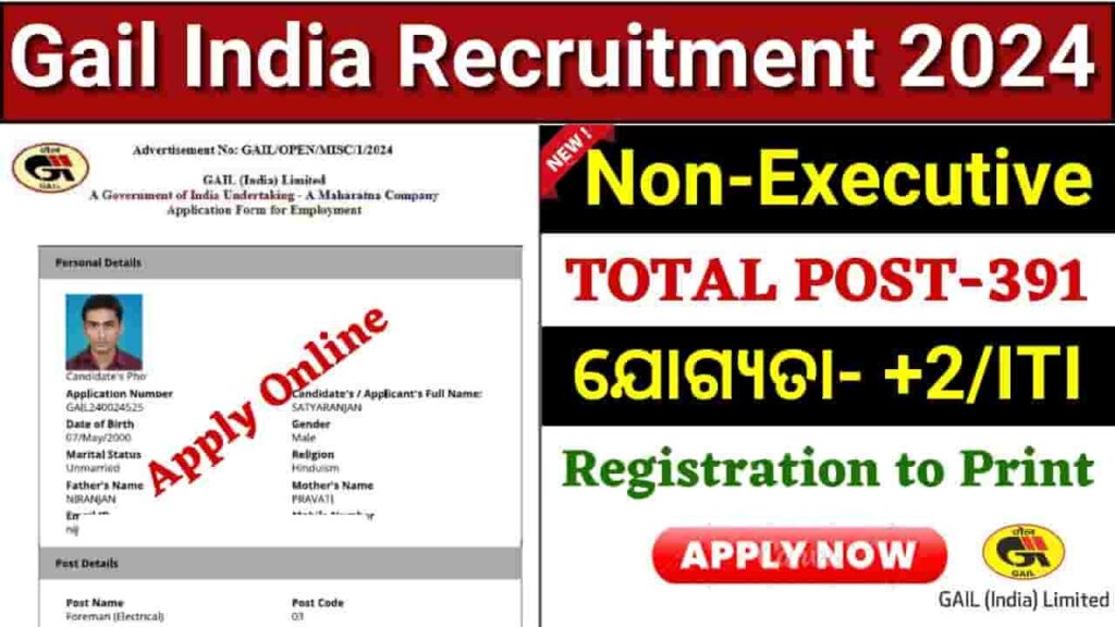 GAIL Recruitment 2024