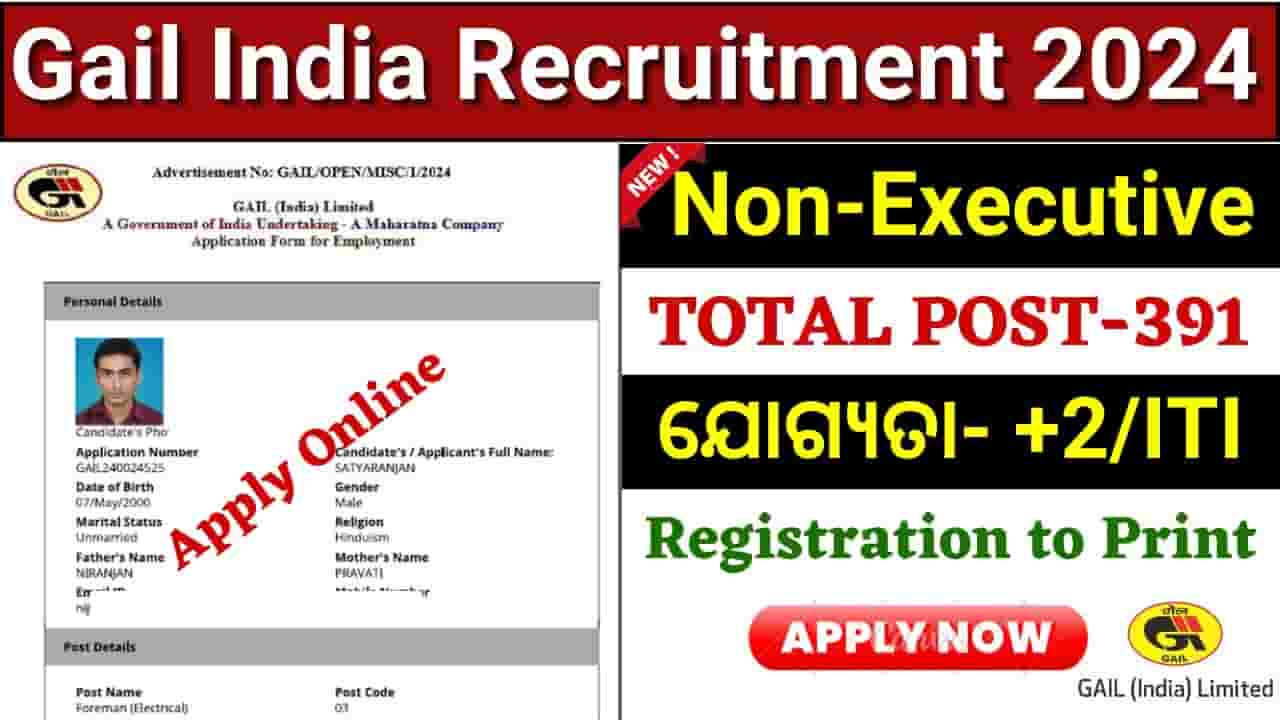 GAIL Recruitment 2024