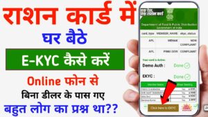 Ration Card eKYC Online 2024