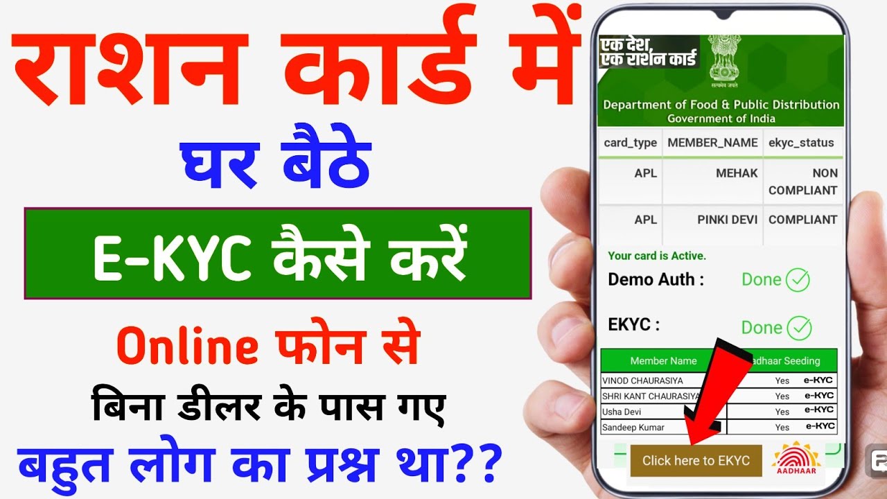 Ration Card eKYC Online 2024