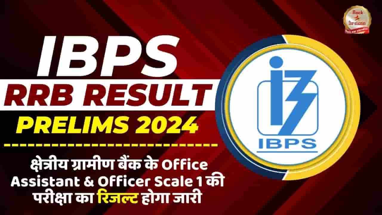 IBPS RRB Result Prelims 2024