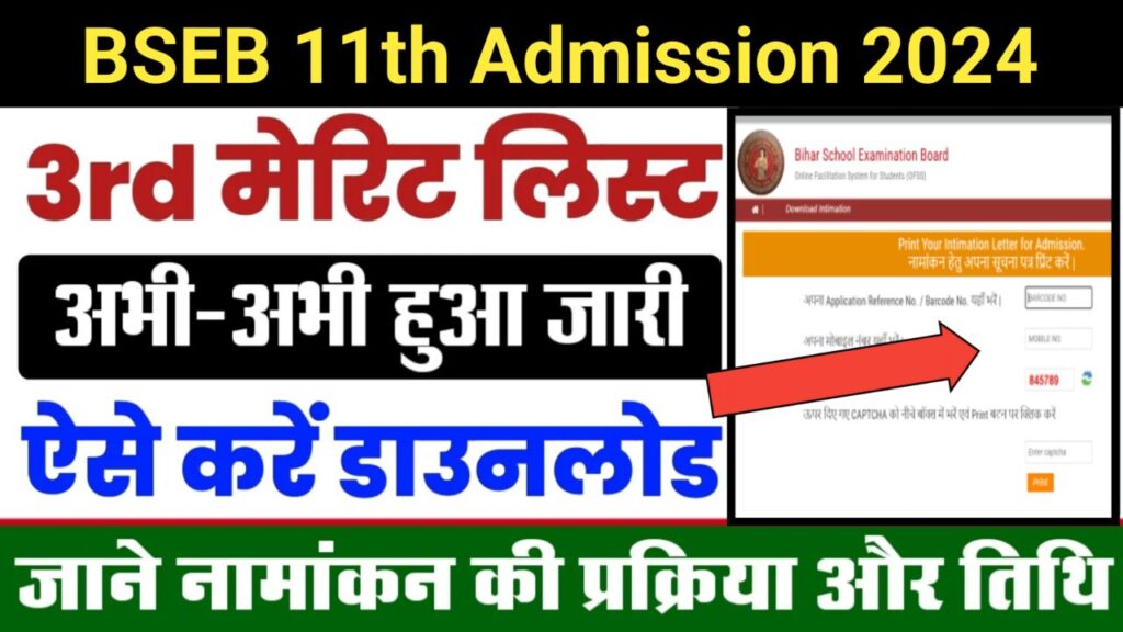 Bihar Board 11th Spot Admission 2024