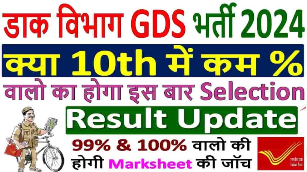 India Post GDS Merit List 2024
