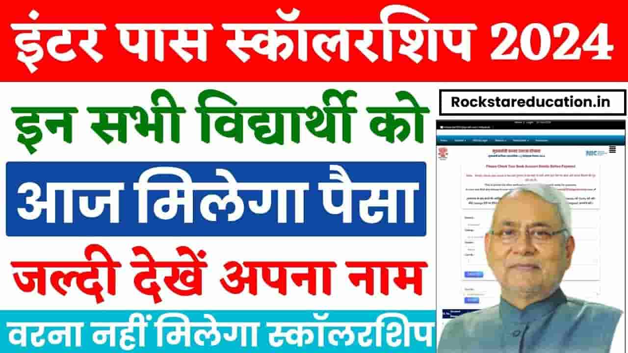 Inter Pass Scholarship Payment List 2024