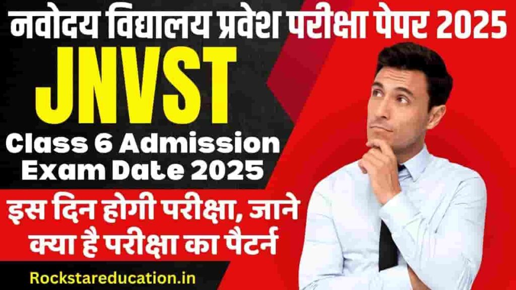 JNVST Class 6 Admission Exam Date 2025