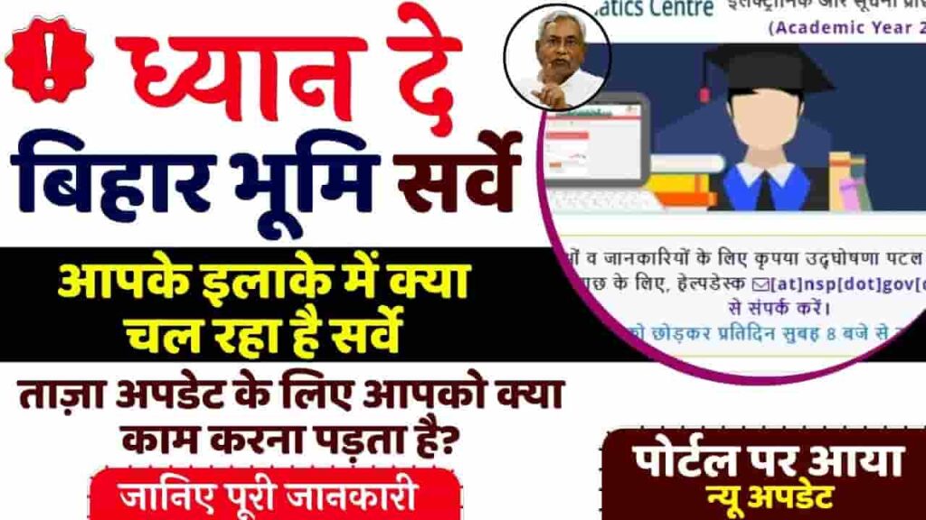 Jamin Survey 2024 - आपके इलाके में क्या चल रहा है सर्वे? ताज़ा अपडेट के लिए आपको क्या काम करना पड़ता है? जानिए पूरी जानकारी Jamin Survey 2024