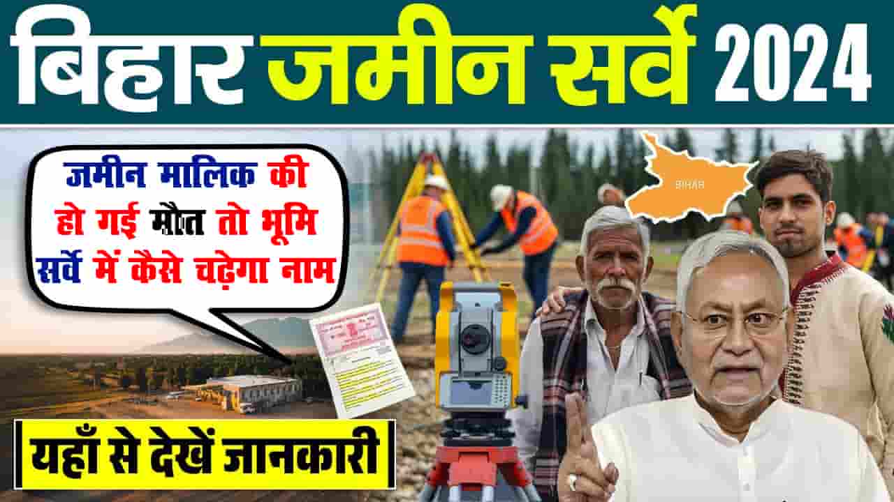 Bihar Jamin Survey 2024 Form