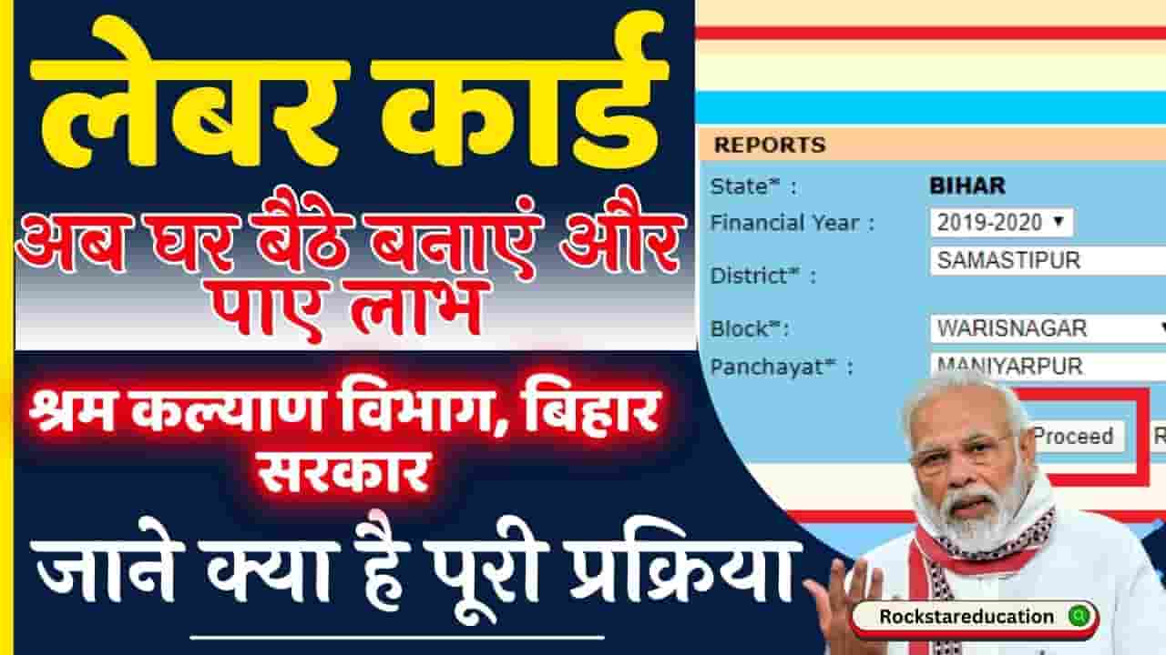 Labour Card Yojana Apply Online 2024