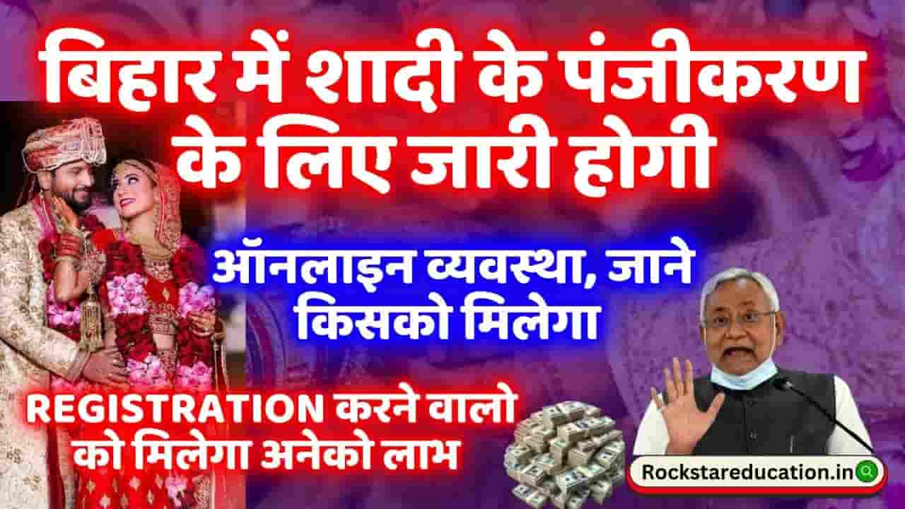 Marriage Registration Online Apply 2024