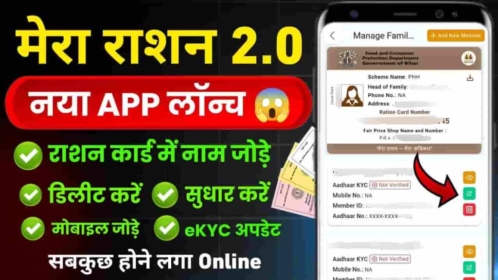 Mera Ration 2.0 App Par New Member Add 2024