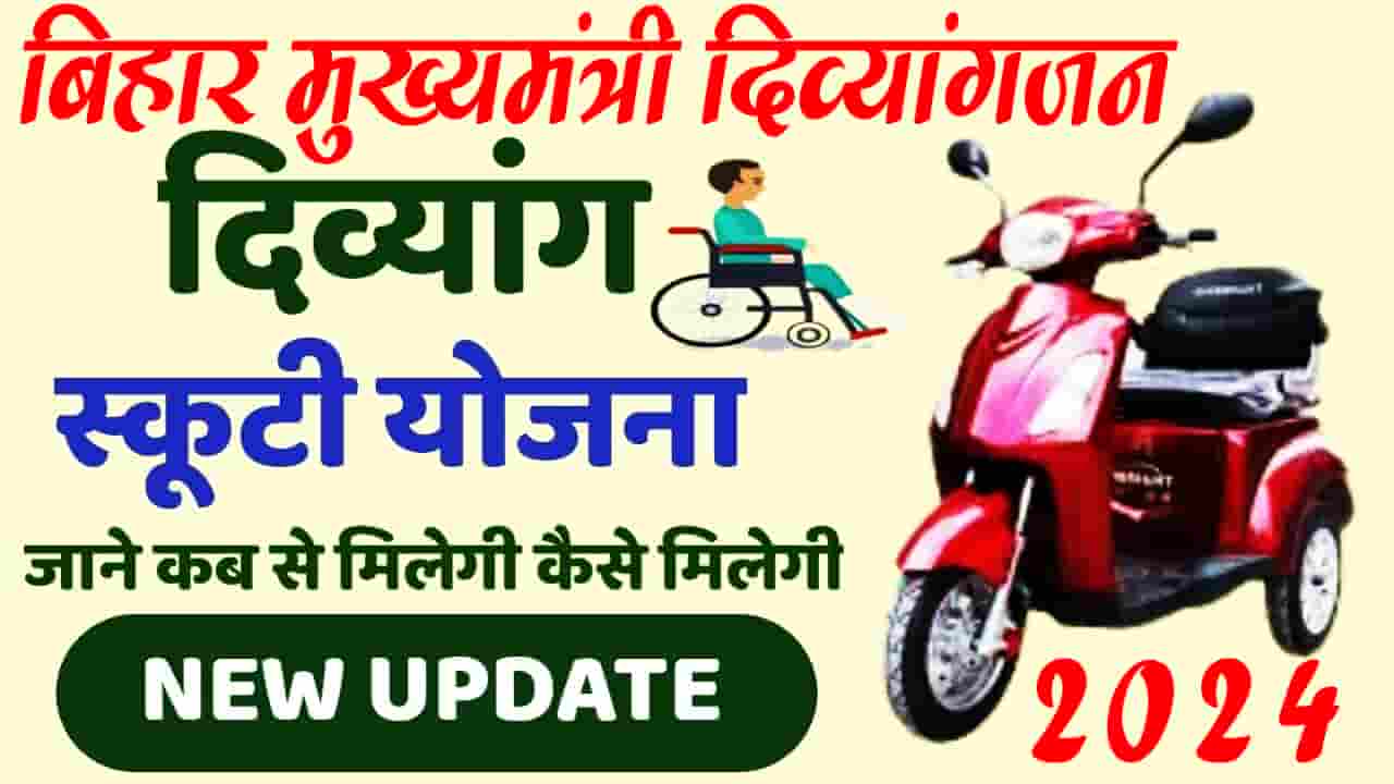 Mukhyamantri Divyangjan Empowerment Scheme 2024