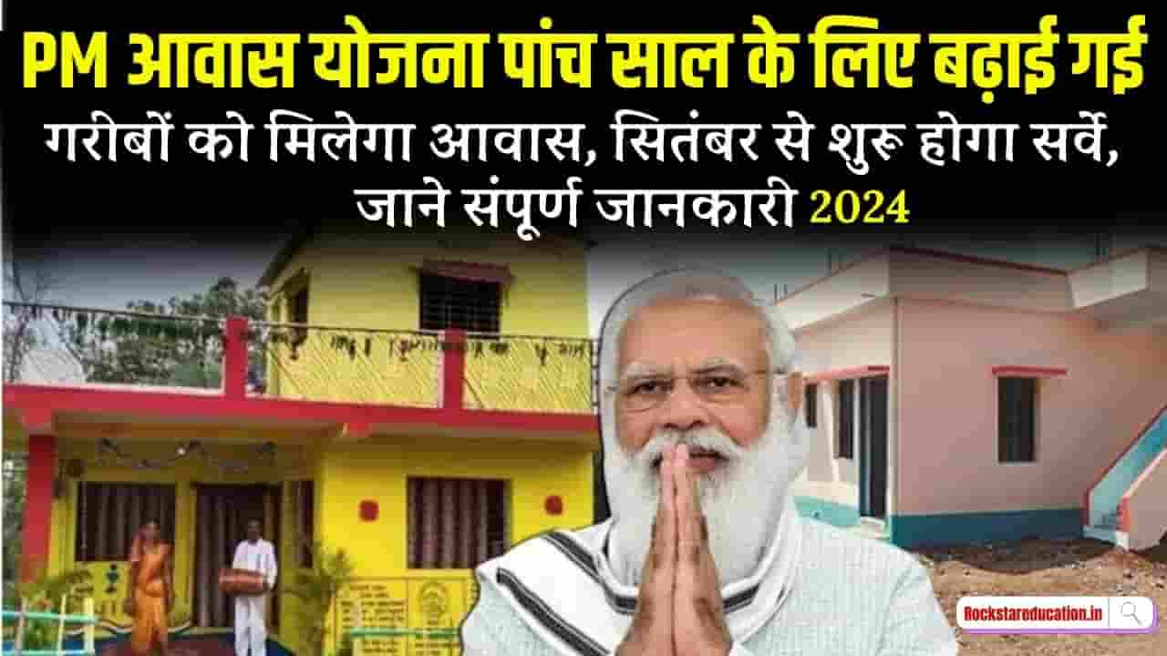 PM Awas Yojana 2024 New Update