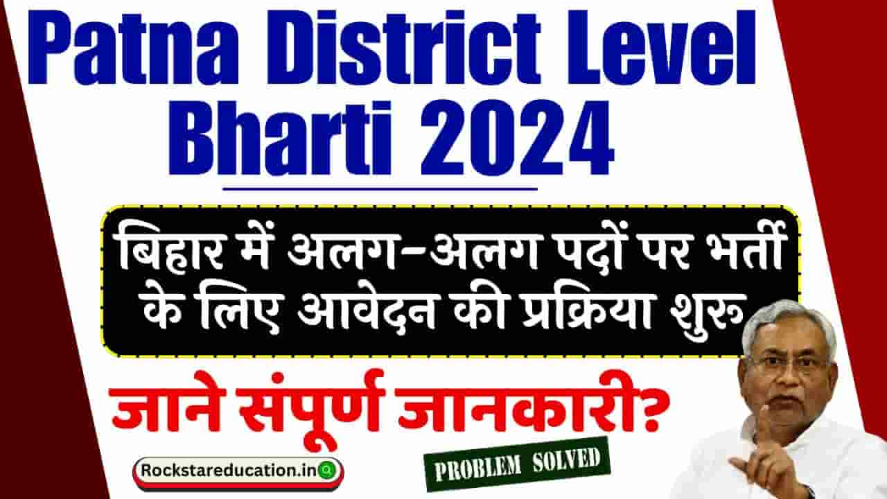 Patna District Level Bharti 2024