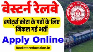 RRC Railway WR Sports Quota Vacancy 2024