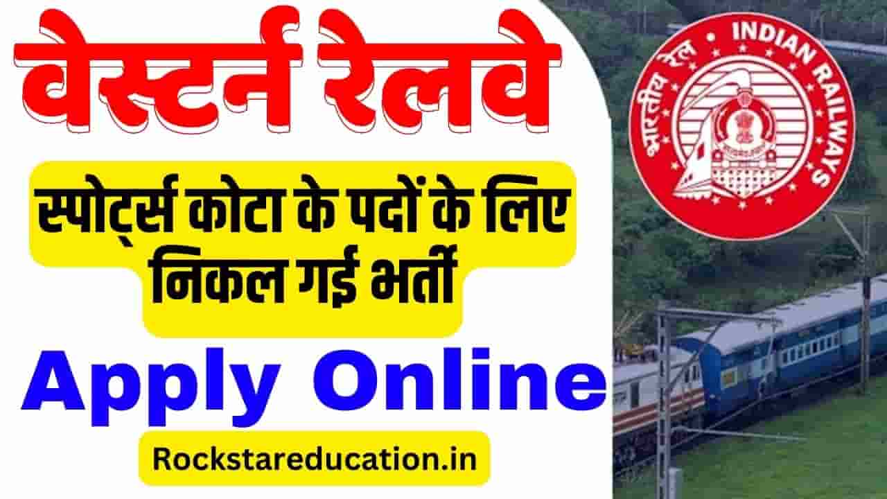 RRC Railway WR Sports Quota Vacancy 2024