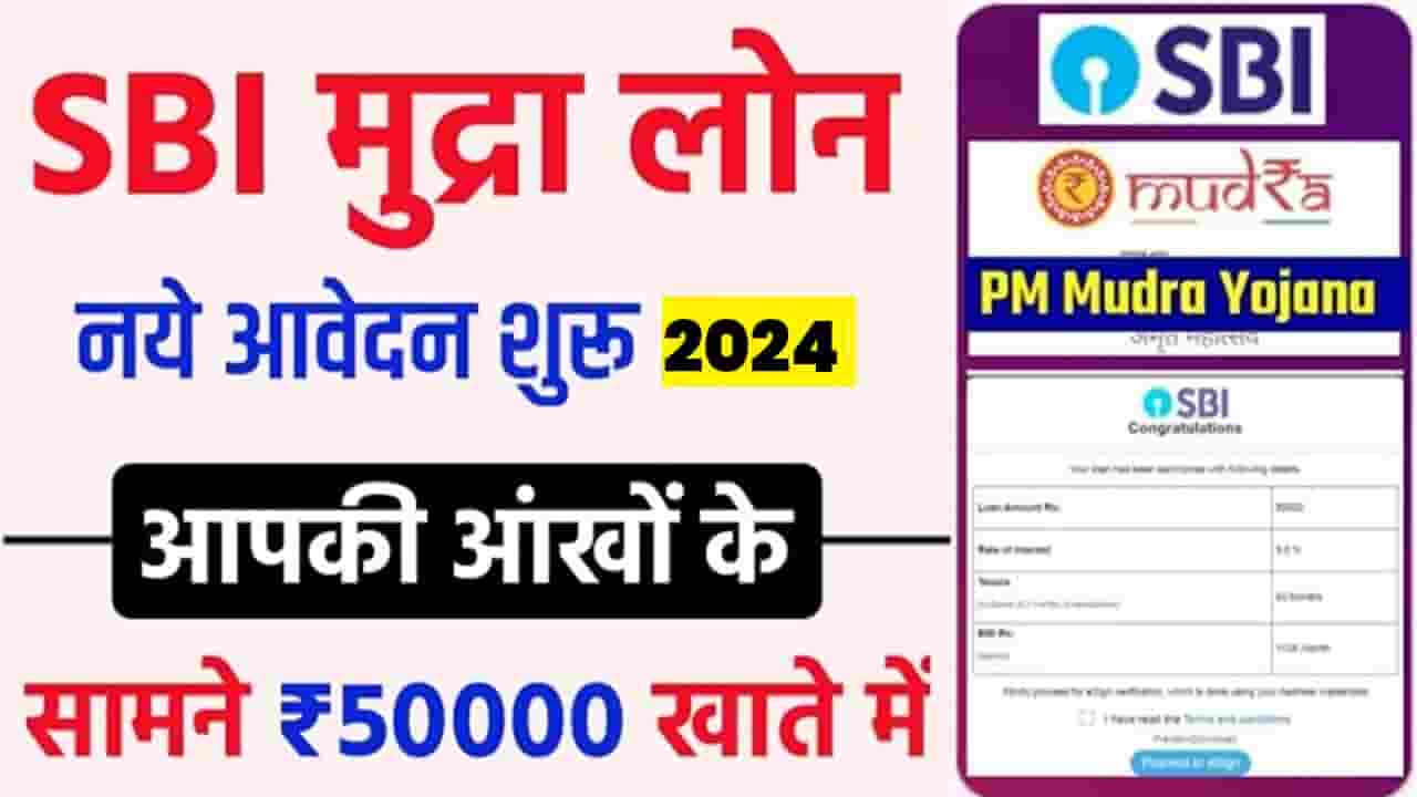 SBI Bank Mudra Loan Apply Online