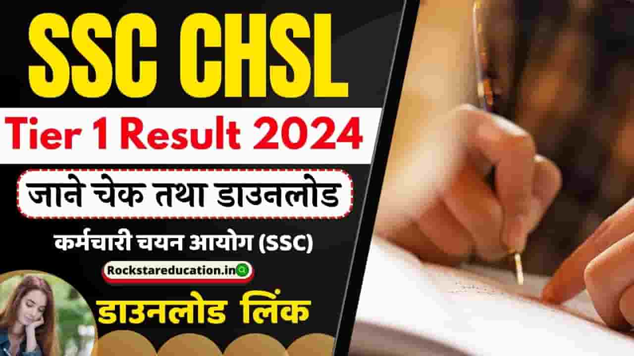 SSC CHSL Tier 1 Result 2024