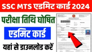 SSC MTS Admit Card 2024