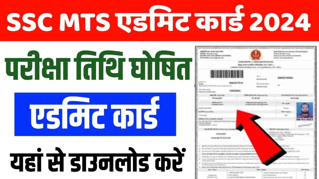 SSC MTS Admit Card 2024