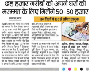 Bihar Gramin Awas Sahayata Scheme 2024